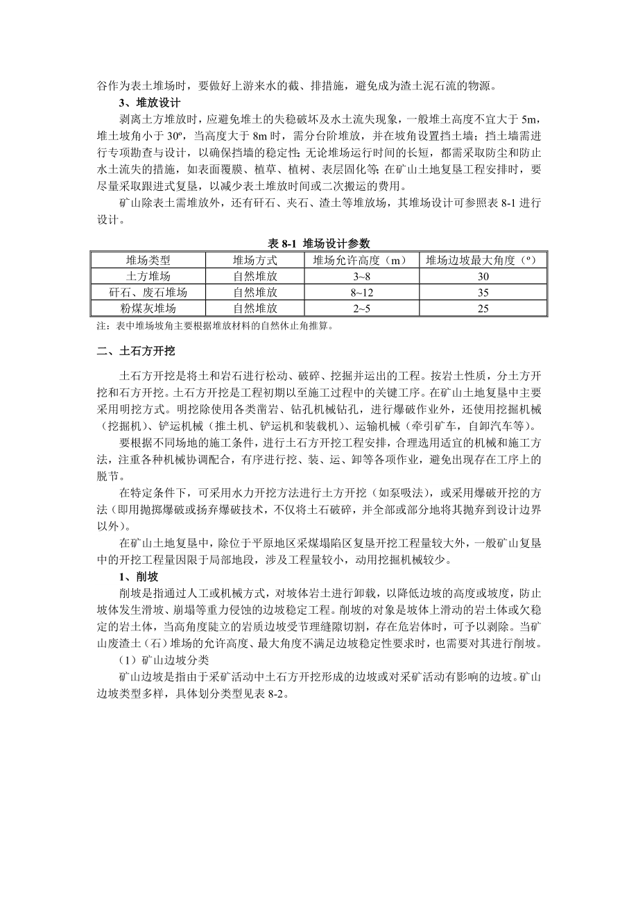 矿山土地复垦中岩土工程与地质灾害.docx_第3页