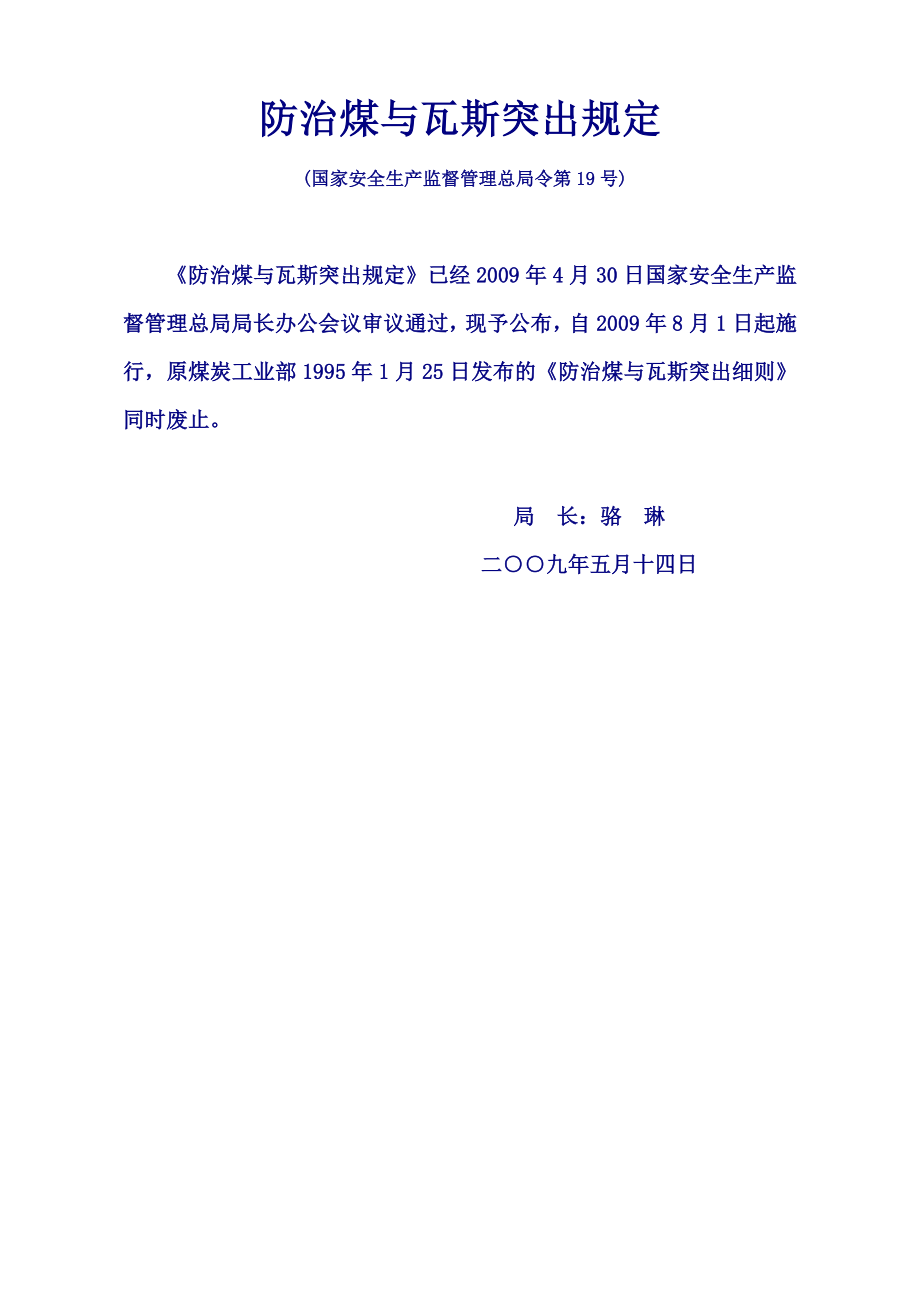 防治煤与瓦斯突出规定(正式版).docx_第2页