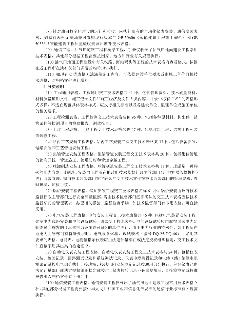 C类工程文件表格.docx_第2页