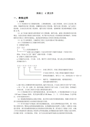 C类工程文件表格.docx