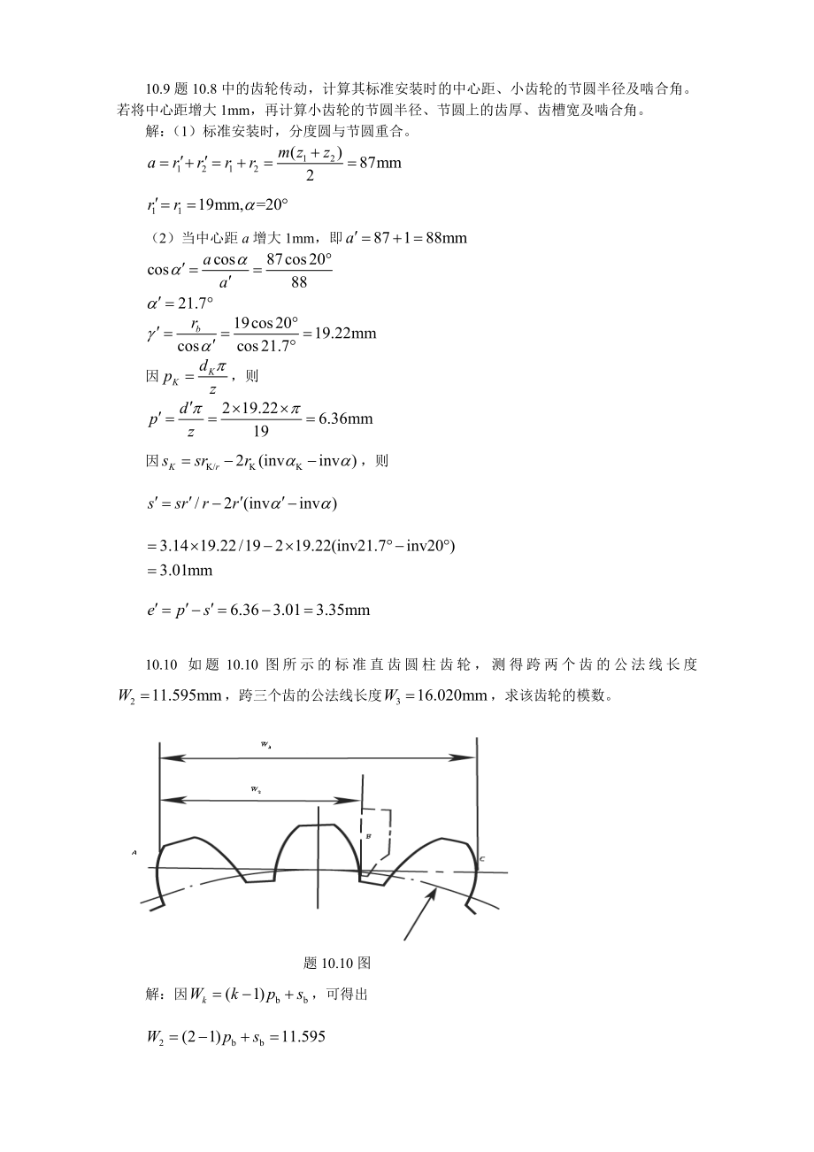 XXXX-最新陈立德版机械设计基础第10、11章课后题答案.docx_第3页