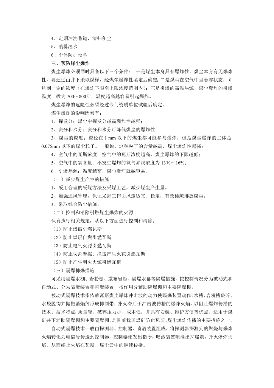 煤矿矿尘防治技术措施.docx_第2页