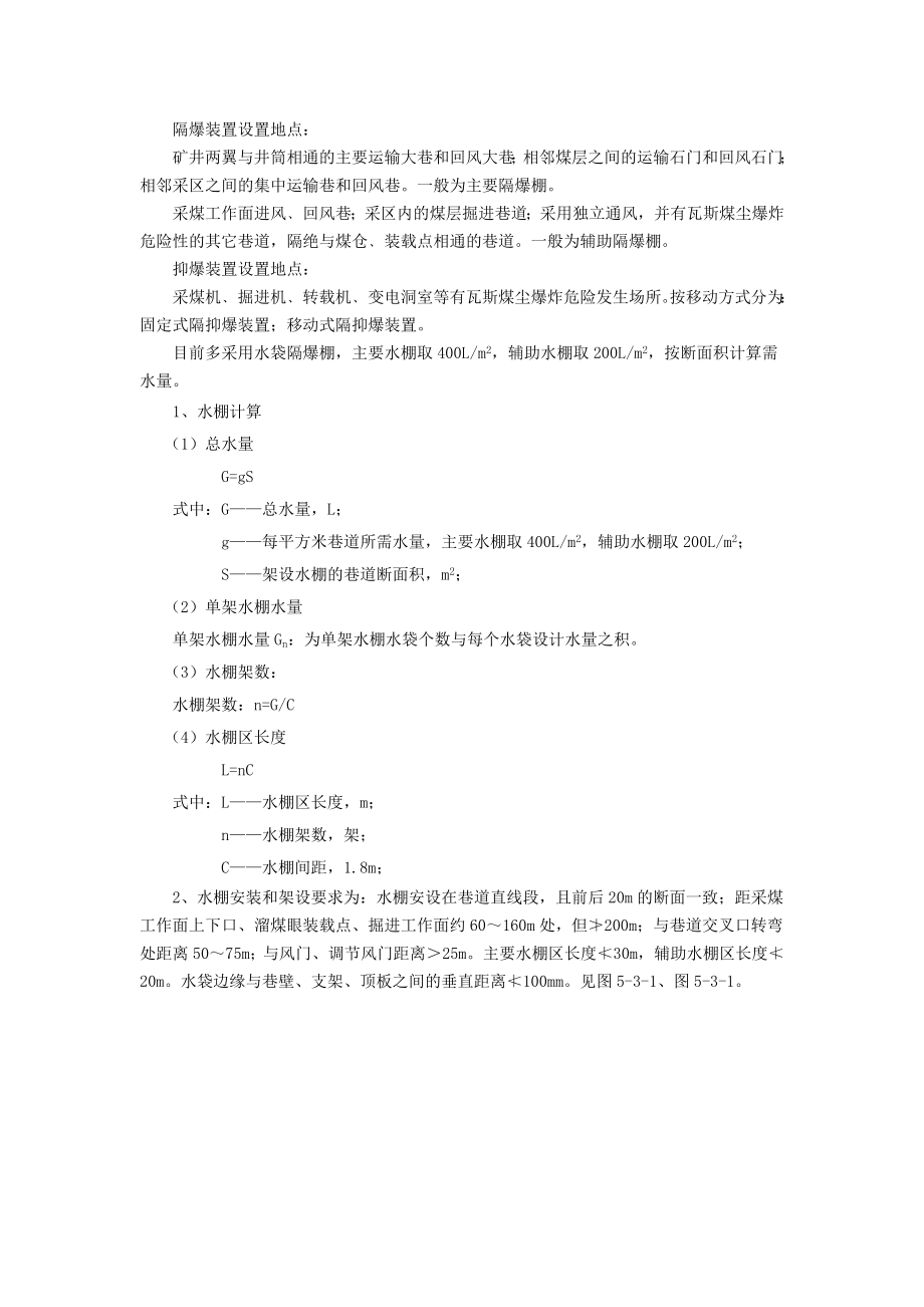 煤矿矿尘防治技术措施.docx_第3页