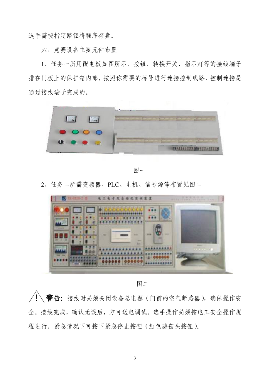 XXXX聊城市电气安装与维修任务书.docx_第3页