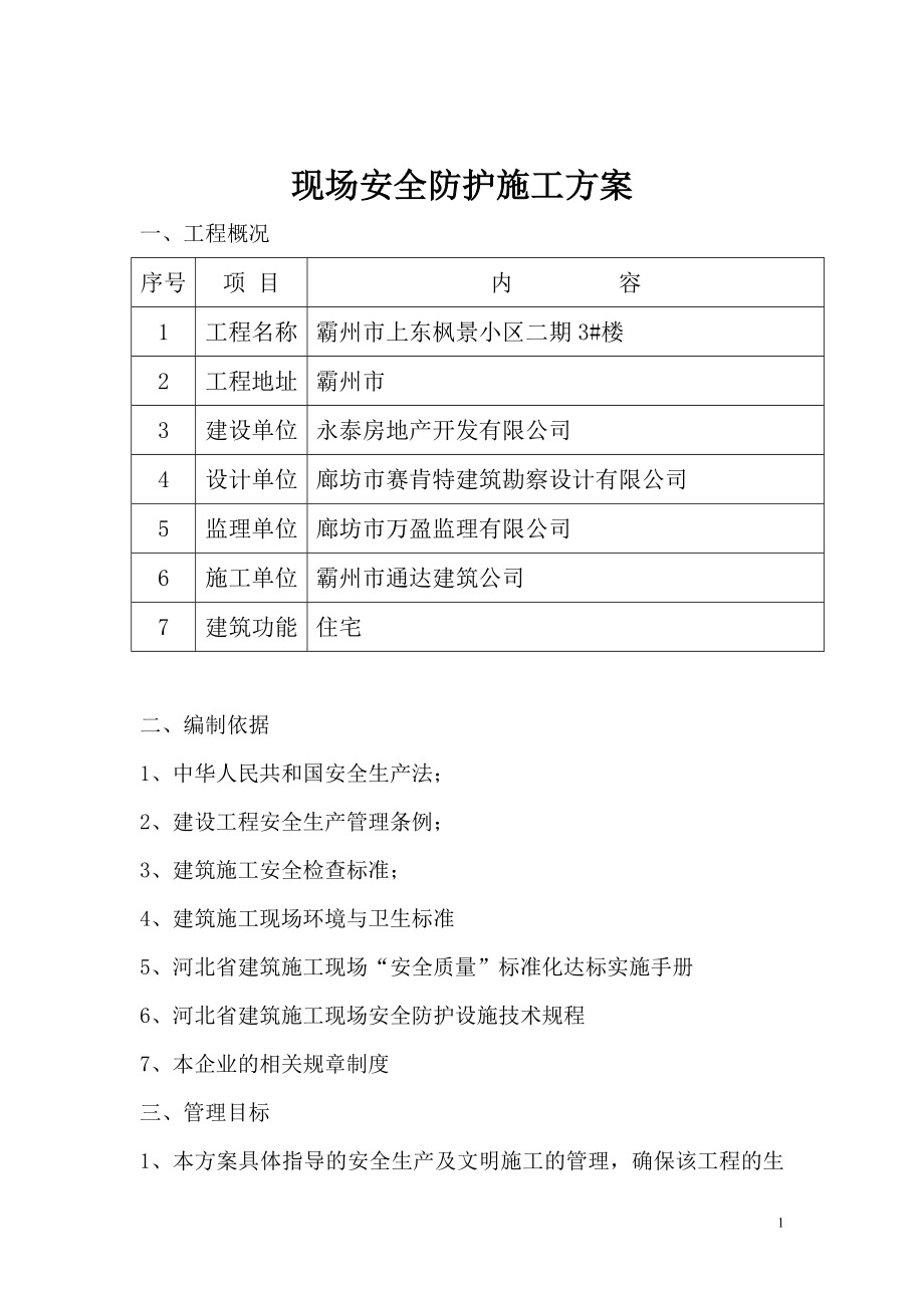 001-现场安全防护施工方案(附图).docx_第2页