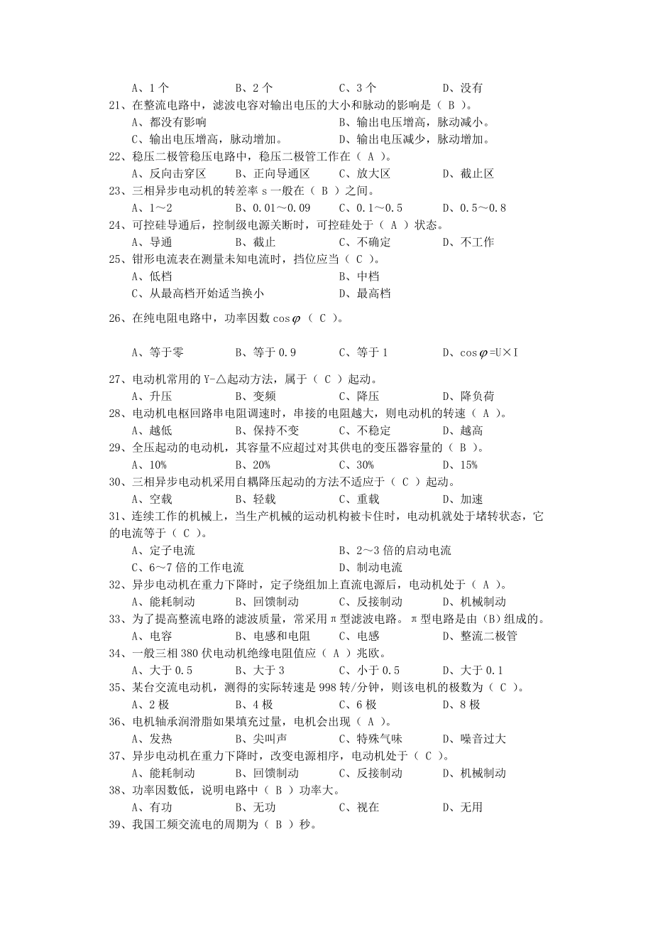 XXXX装卸机械电器修理工应知题库(高级).docx_第2页