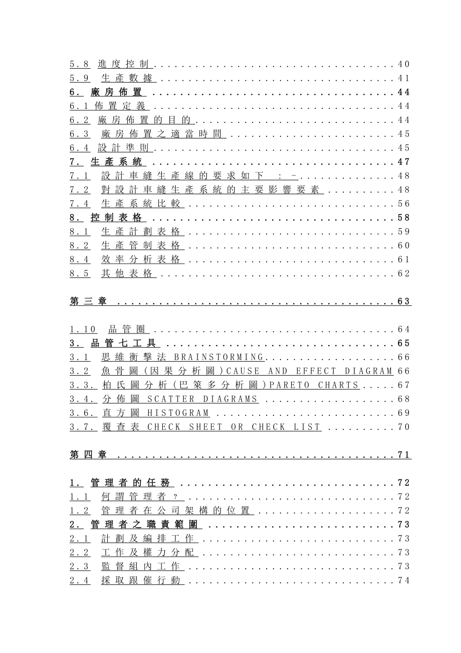 aiz_0112_服装企业实用生产管理(doc106).docx_第3页