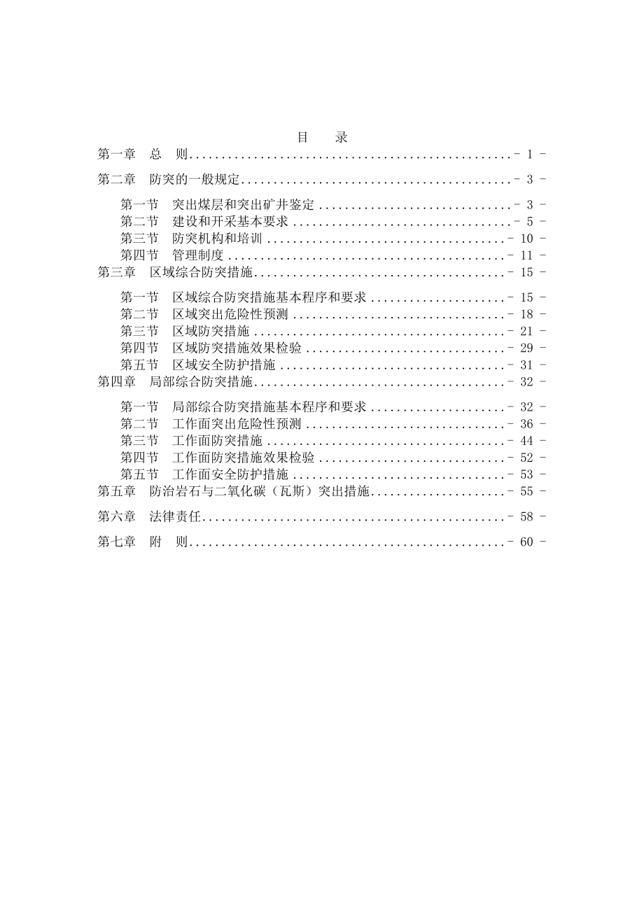 防治煤与瓦斯突出规定1.docx_第2页