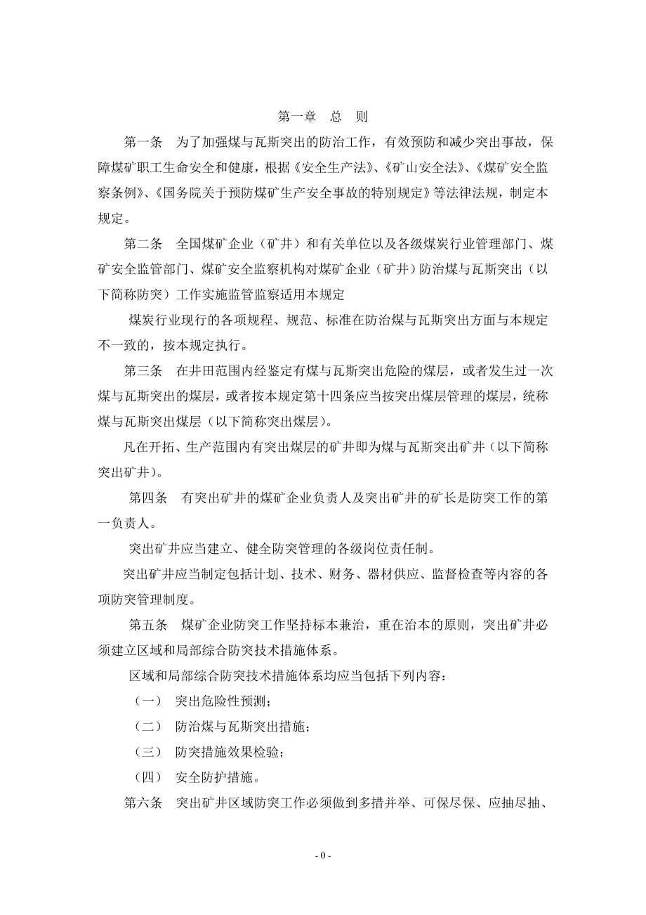 防治煤与瓦斯突出规定1.docx_第3页