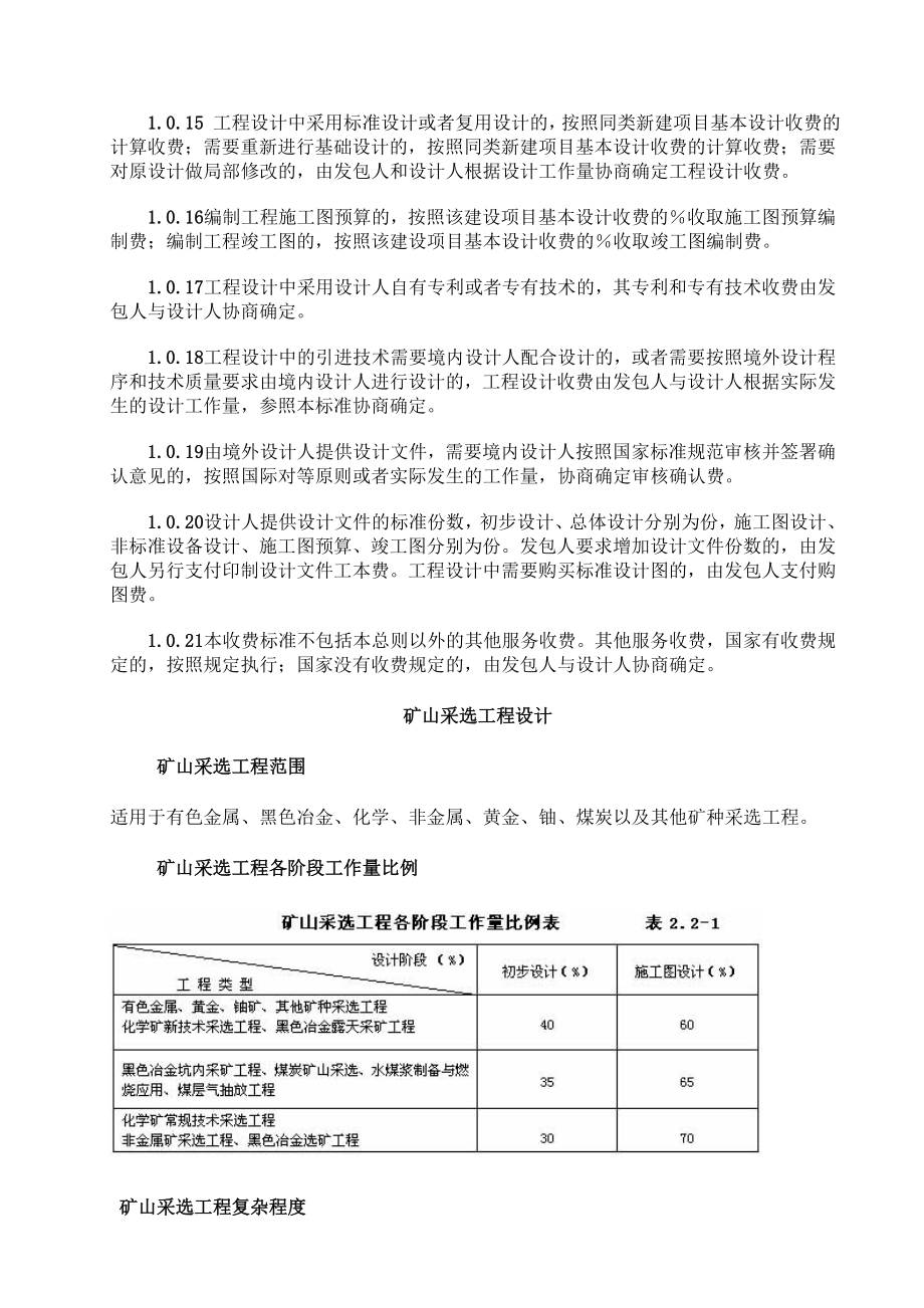 2019年工程设计收费标准.doc(DOC33页).doc_第3页