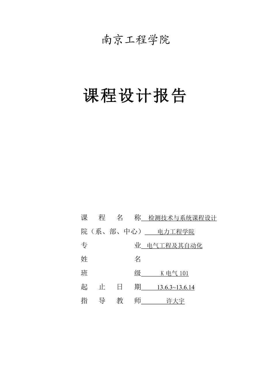 煤气泄漏监测系统设计.docx_第1页