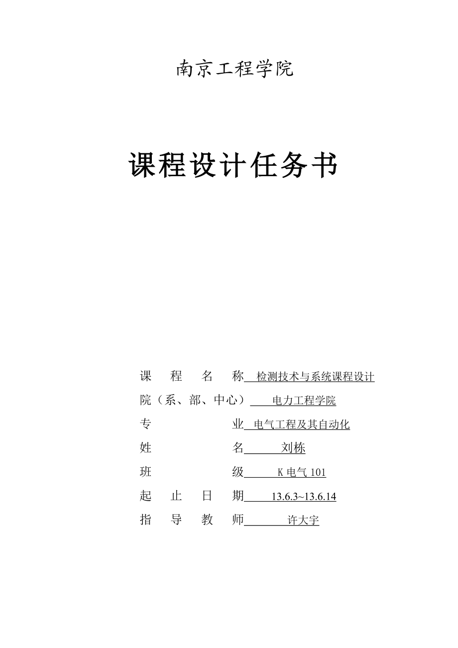 煤气泄漏监测系统设计.docx_第2页