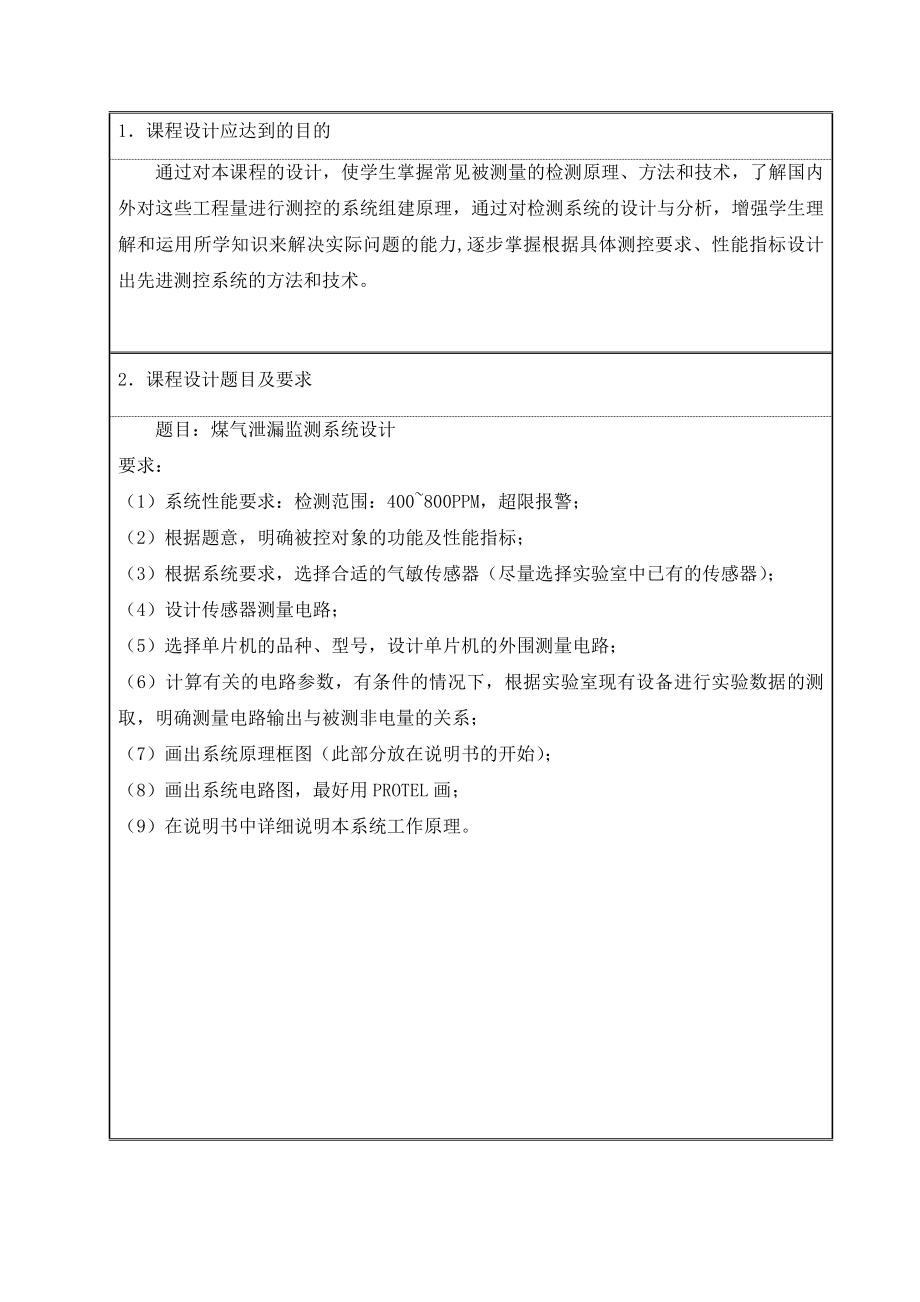 煤气泄漏监测系统设计.docx_第3页