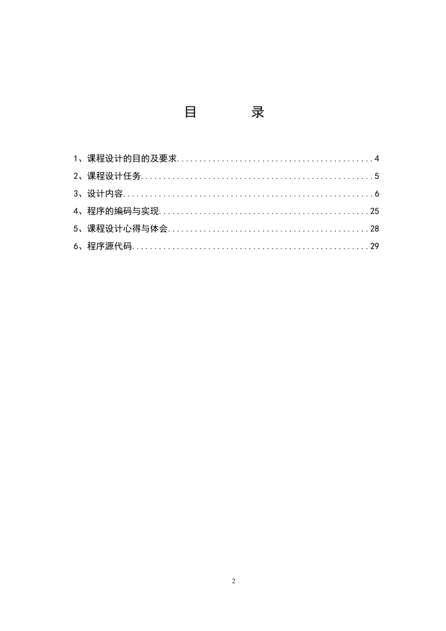 C++小区物业管理系统课程设计.docx_第3页