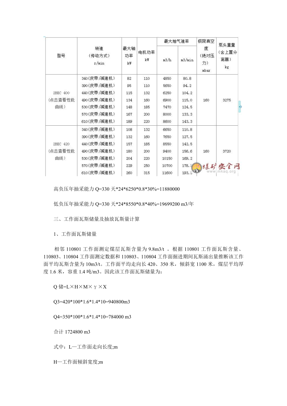 金银山煤矿XXXX年抽、掘、采计划.docx_第2页