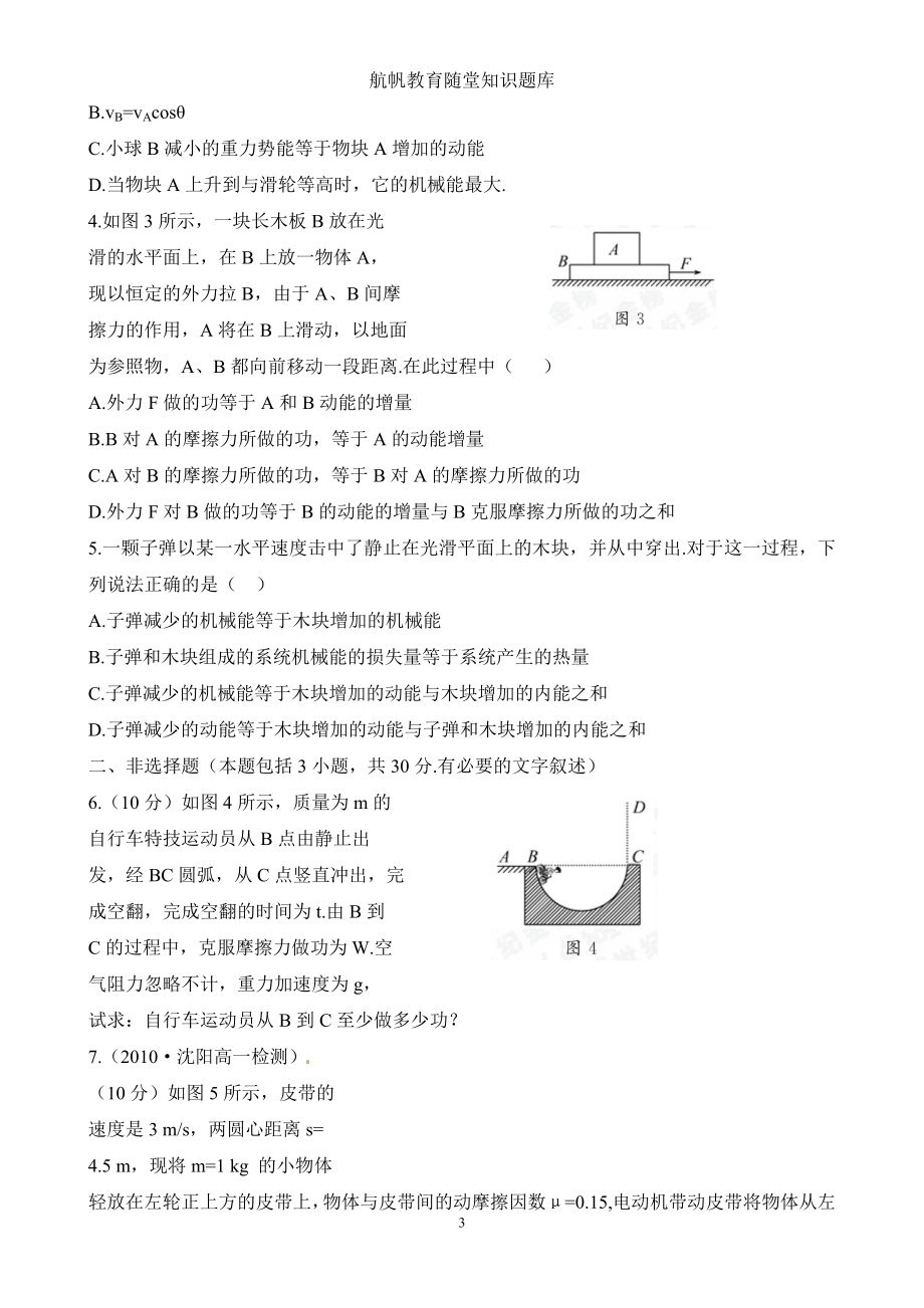 78能量守恒定律与能源.docx_第3页