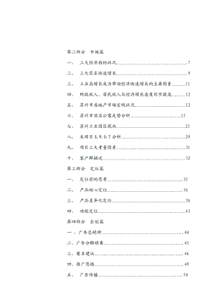 苏州某酒店式公寓项目策划书.docx