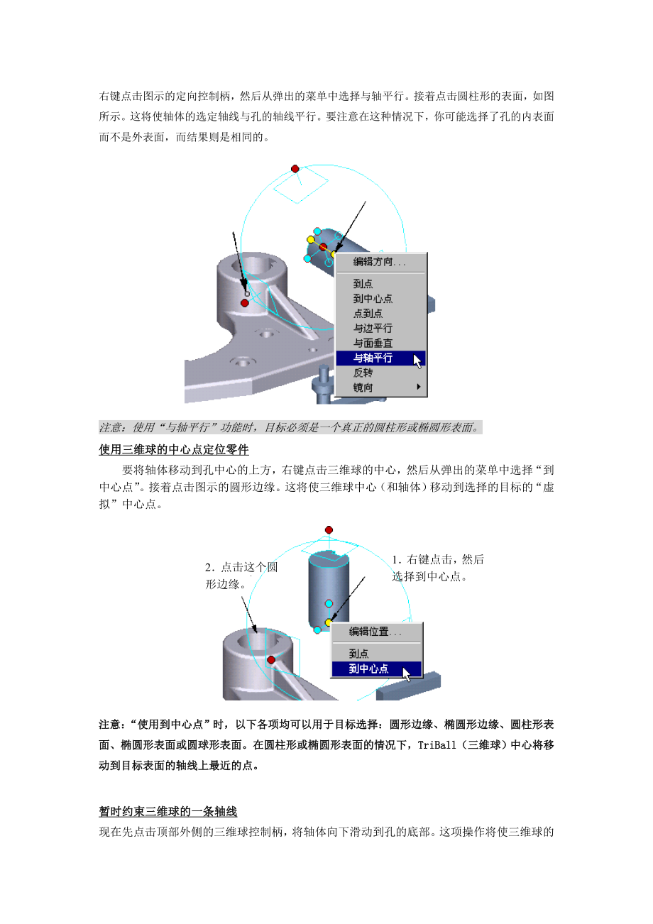 CAXA实体设计3与制造工程师.docx_第1页