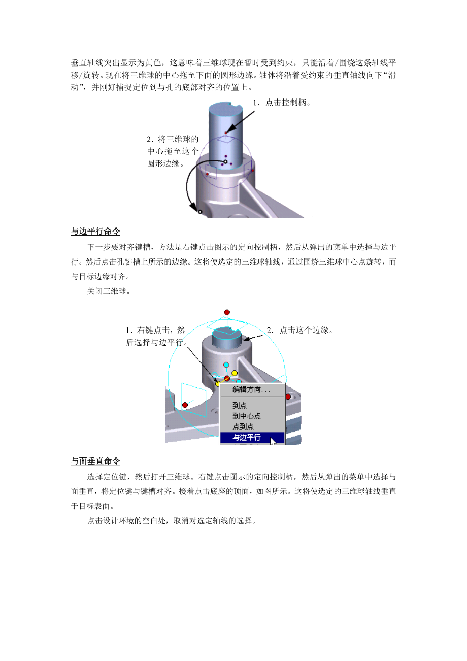 CAXA实体设计3与制造工程师.docx_第2页