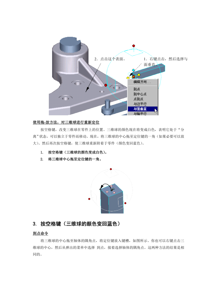 CAXA实体设计3与制造工程师.docx_第3页