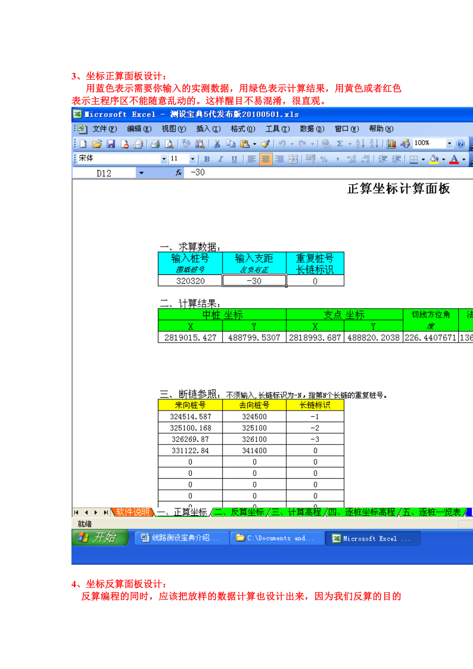 Excel工程测量编程图解教程(测量、设计、铁路、公路、隧道、桥梁).docx_第3页