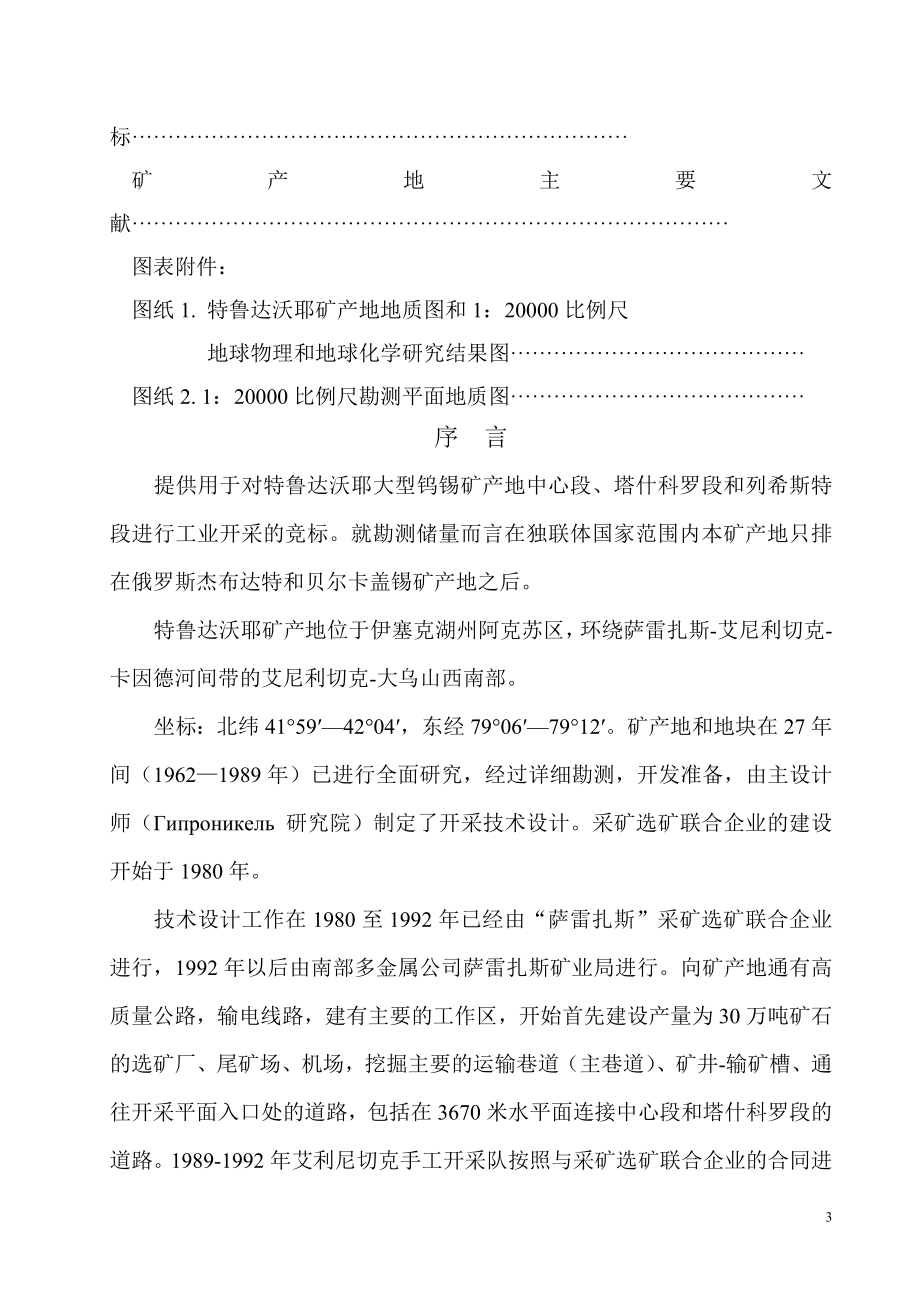 特鲁多沃也矿产地地质资料.docx_第3页