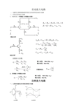 02238模拟、数字及电力电子技术直接耦合放大电路及反馈.docx