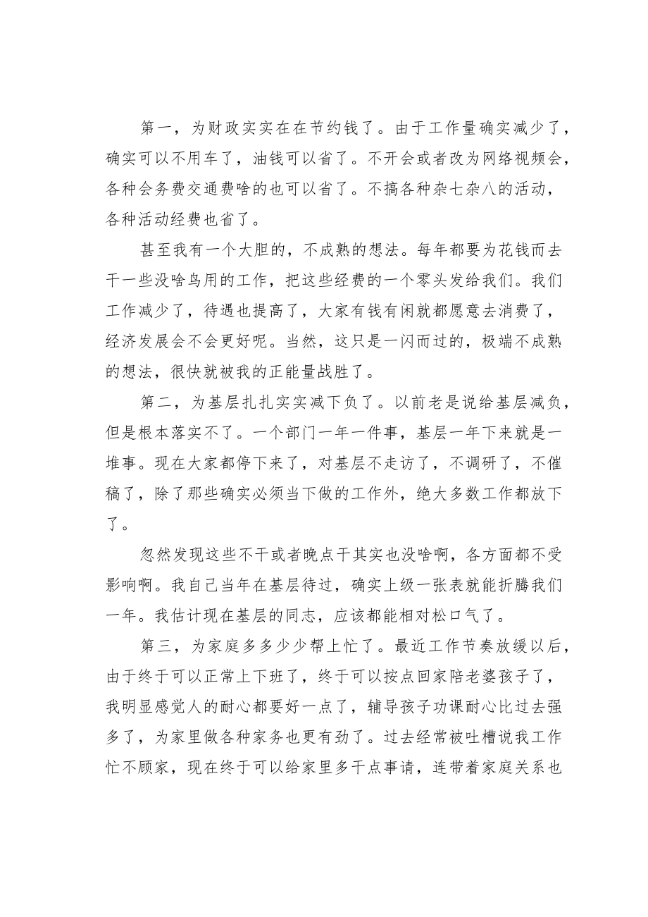 机关业务培训讲稿：阳了以后体制内的我活得更明白了.docx_第3页