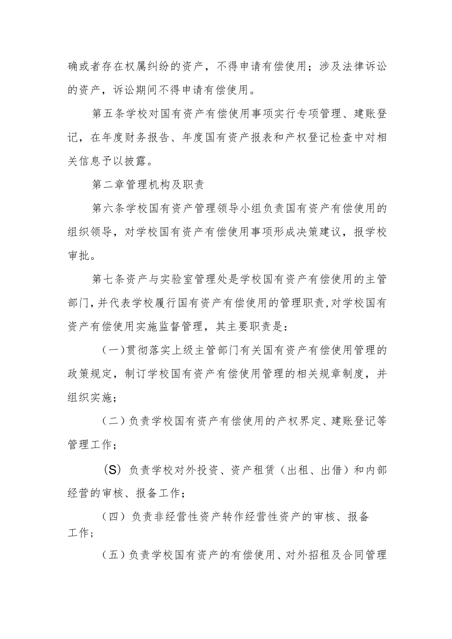 大学国有资产有偿使用管理办法.docx_第2页