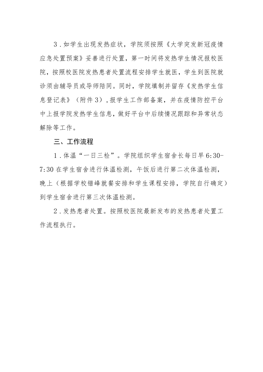 学院学生体温日检制度.docx_第2页