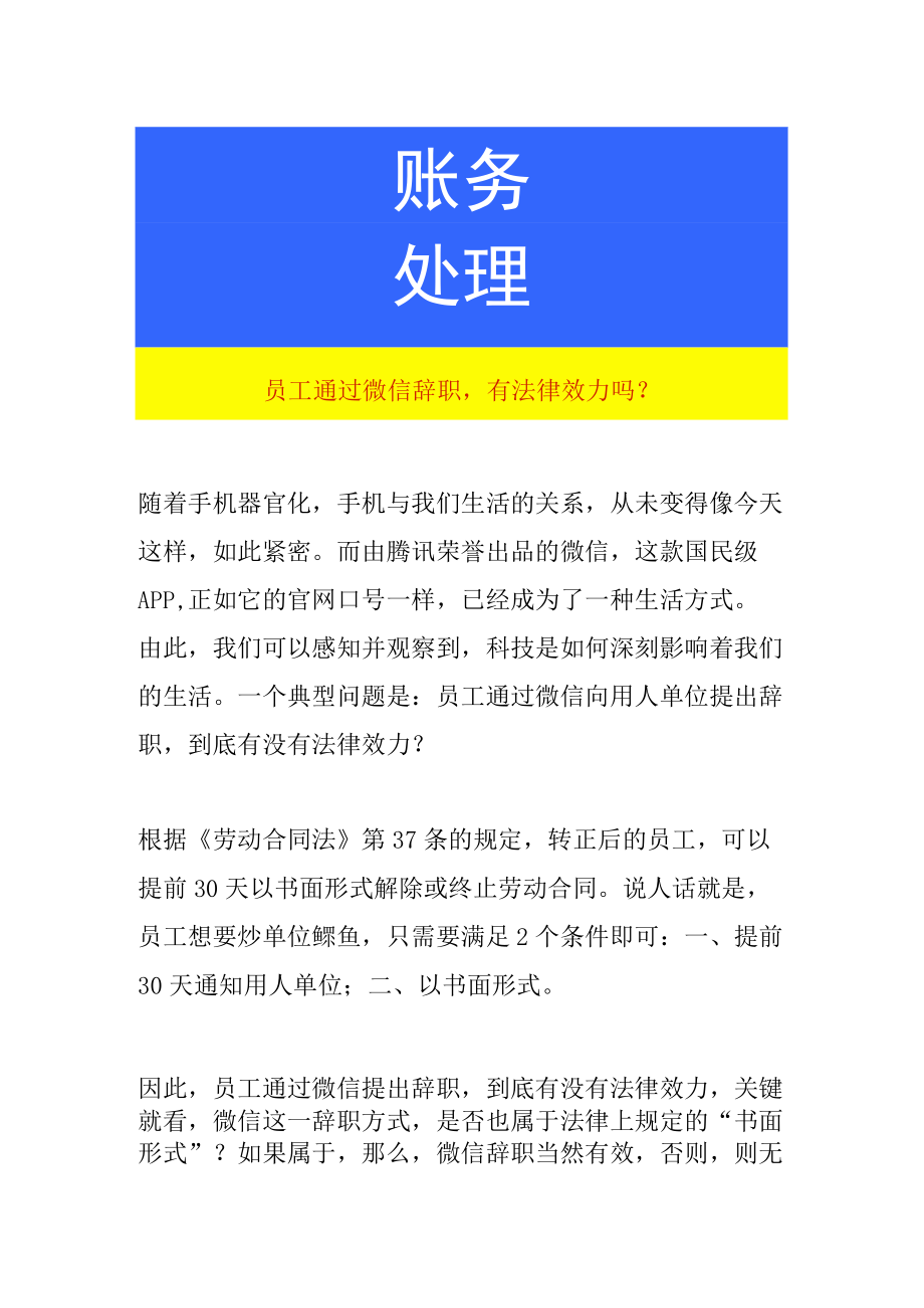 员工通过微信辞职有法律效力吗.docx_第1页