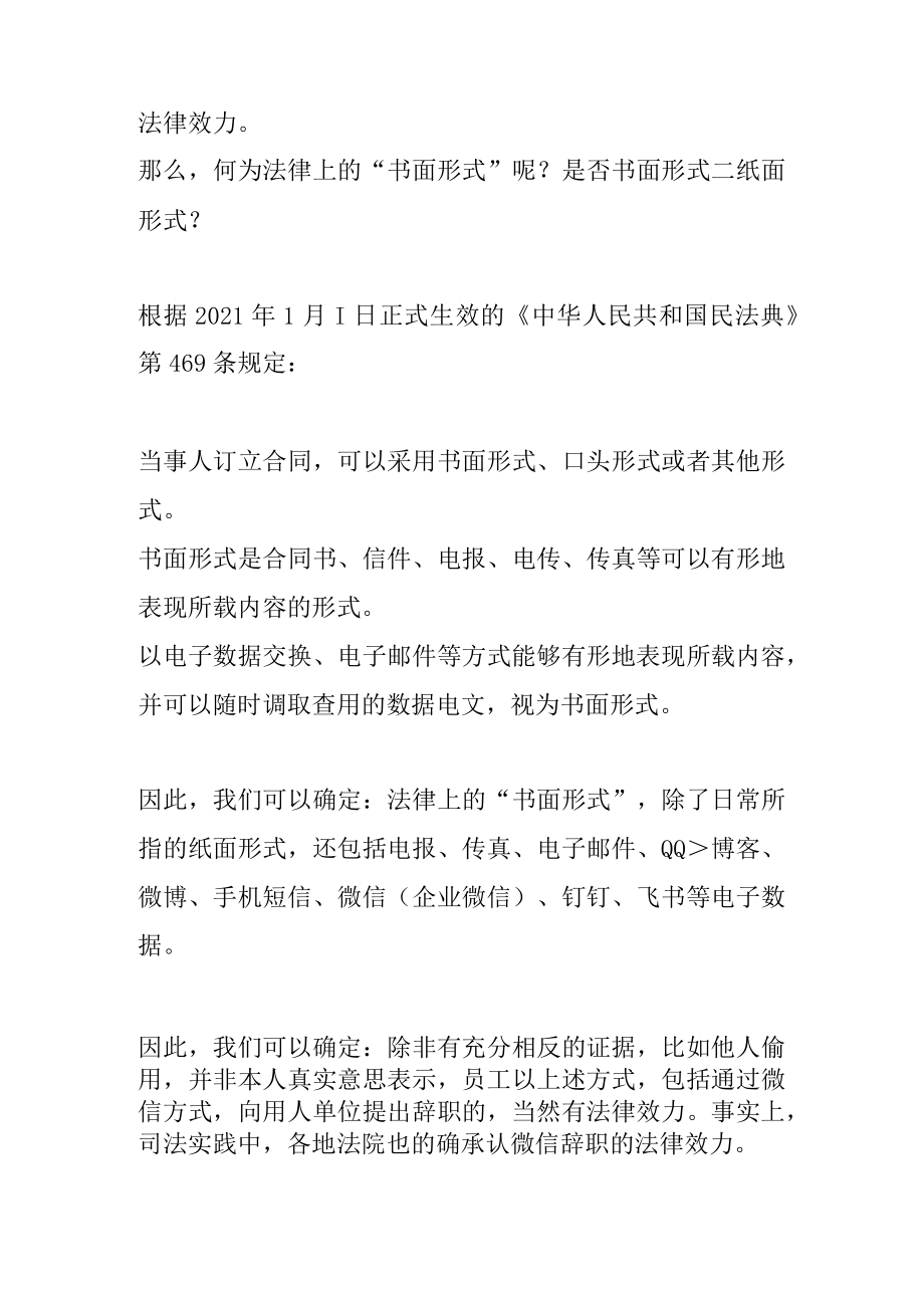 员工通过微信辞职有法律效力吗.docx_第2页