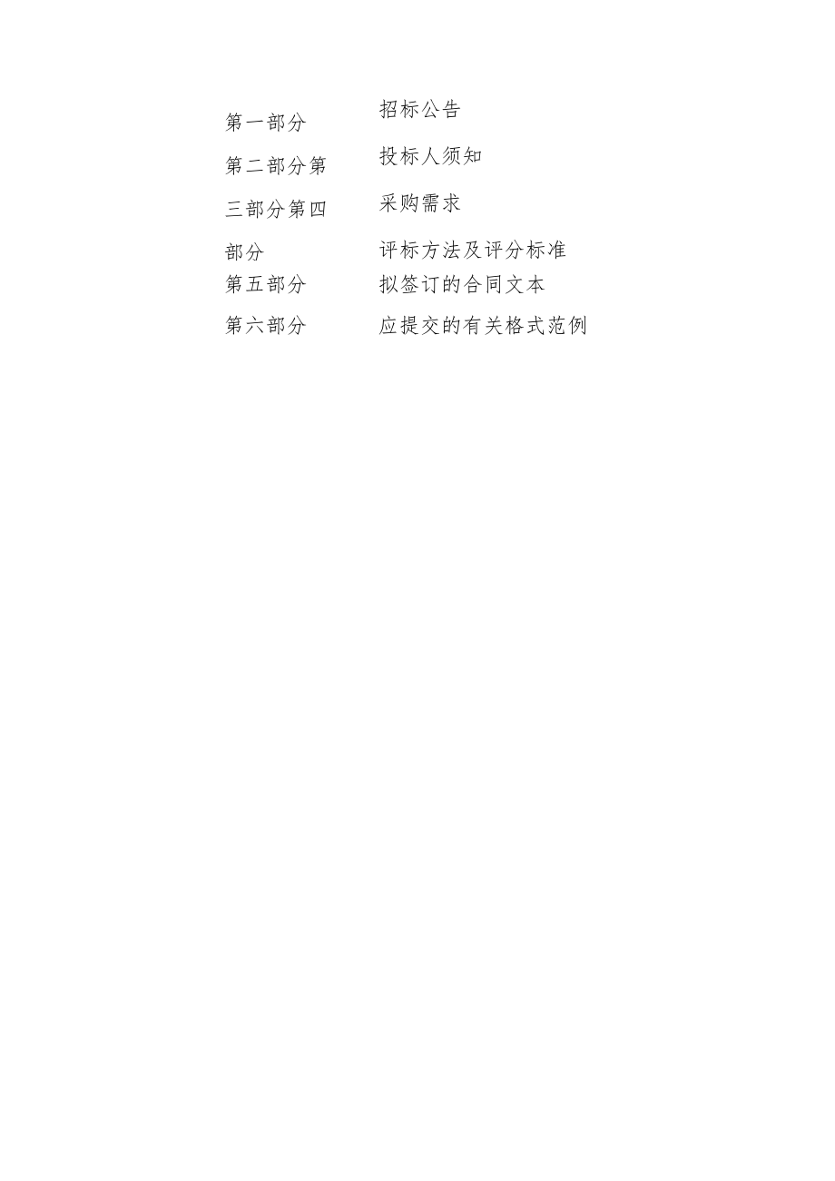 绍兴市柯桥区城建档案馆的7万卷馆藏档案数字化和4000卷工程资料整理组卷及数字化项目.docx_第2页