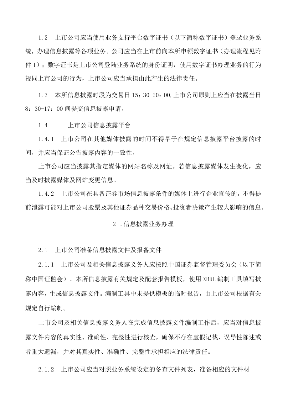 北京证券交易所关于发布《北京证券交易所上市公司业务办理指南第7号——信息披露业务办理》的公告(2022修订).docx_第2页