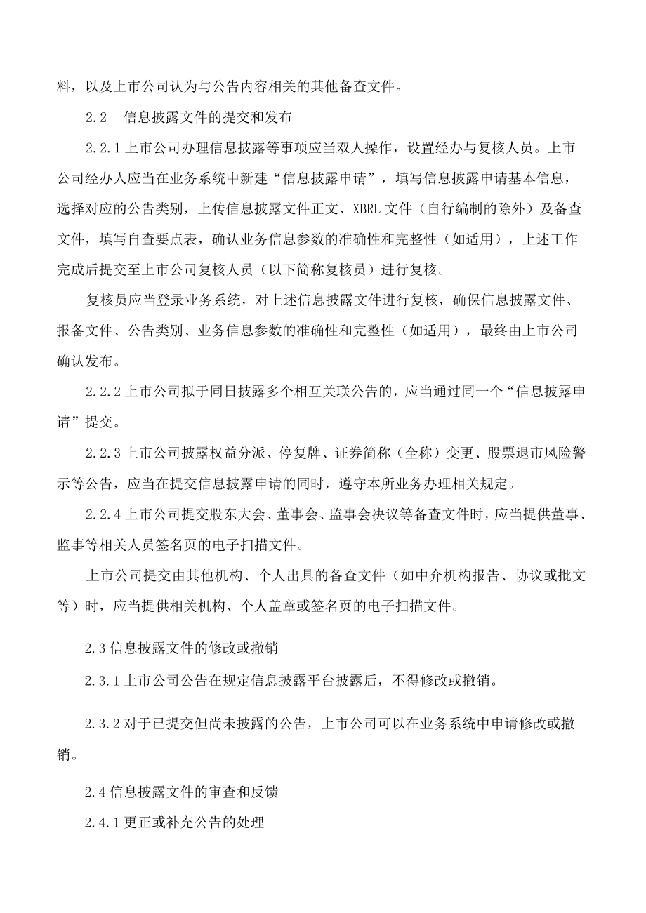 北京证券交易所关于发布《北京证券交易所上市公司业务办理指南第7号——信息披露业务办理》的公告(2022修订).docx_第3页