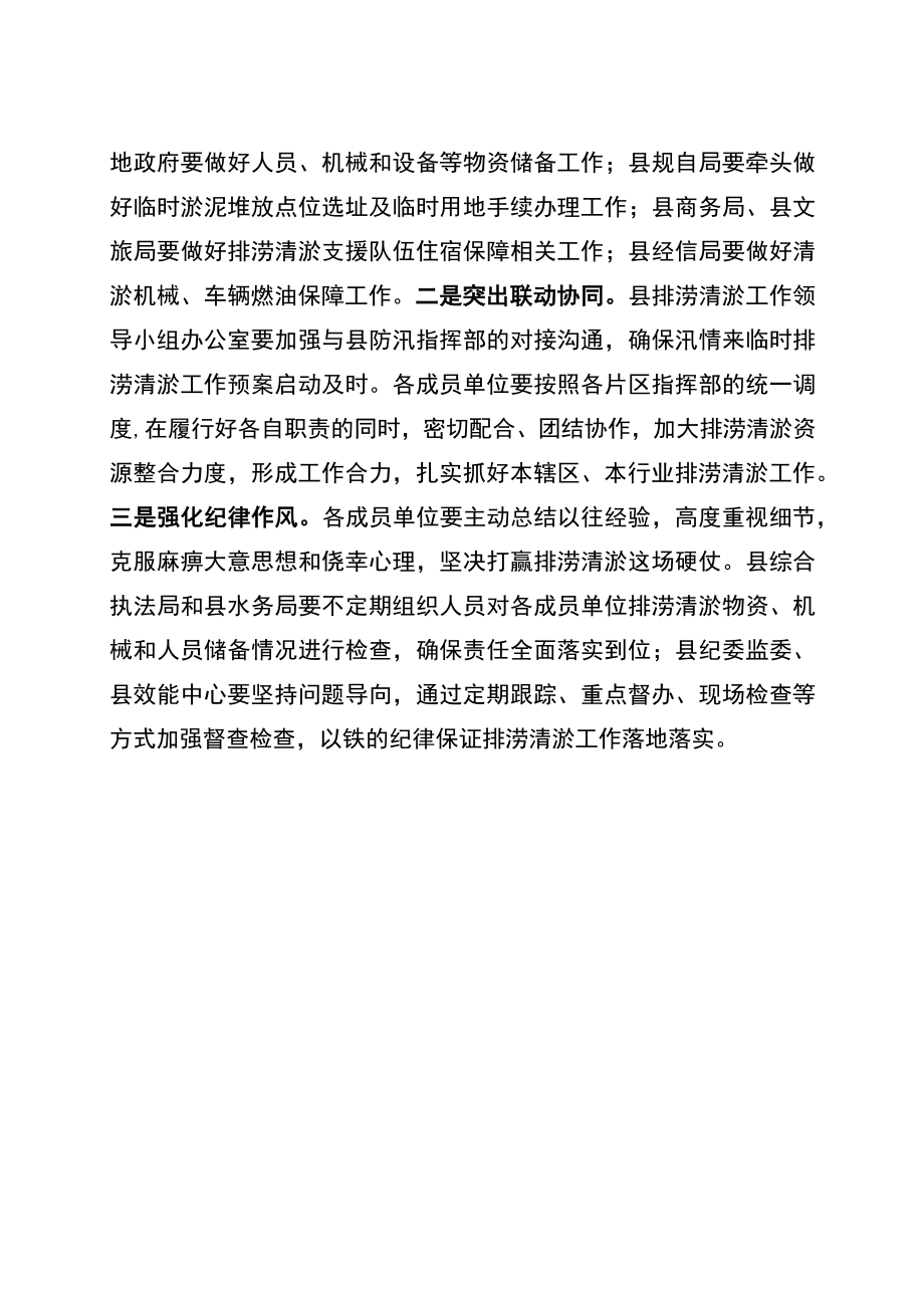 在全县排涝清淤工作会议上的讲话.docx_第3页