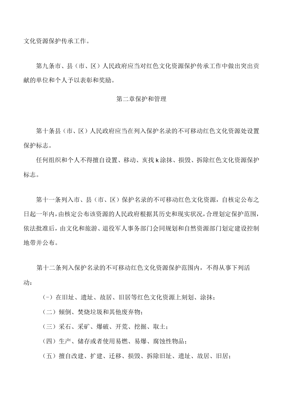 临汾市红色文化资源保护传承条例.docx_第3页