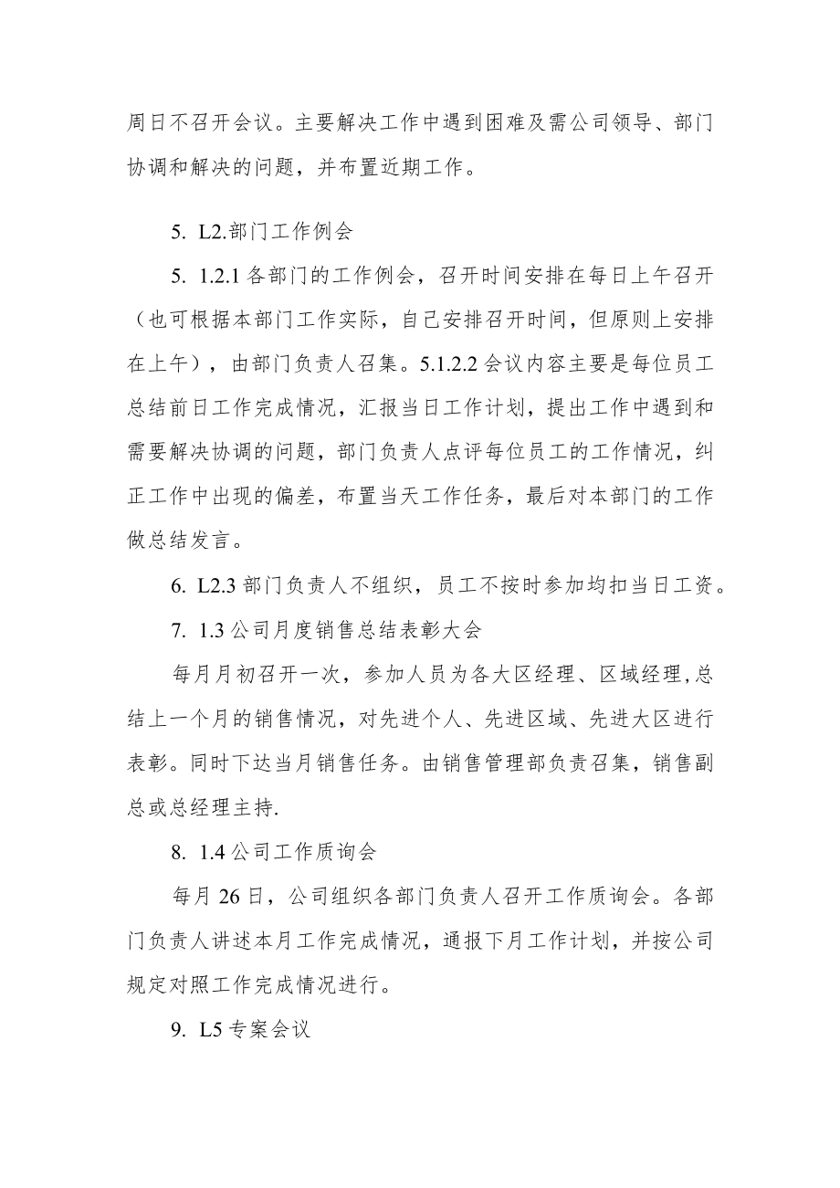 公司会议管理规定.docx_第2页