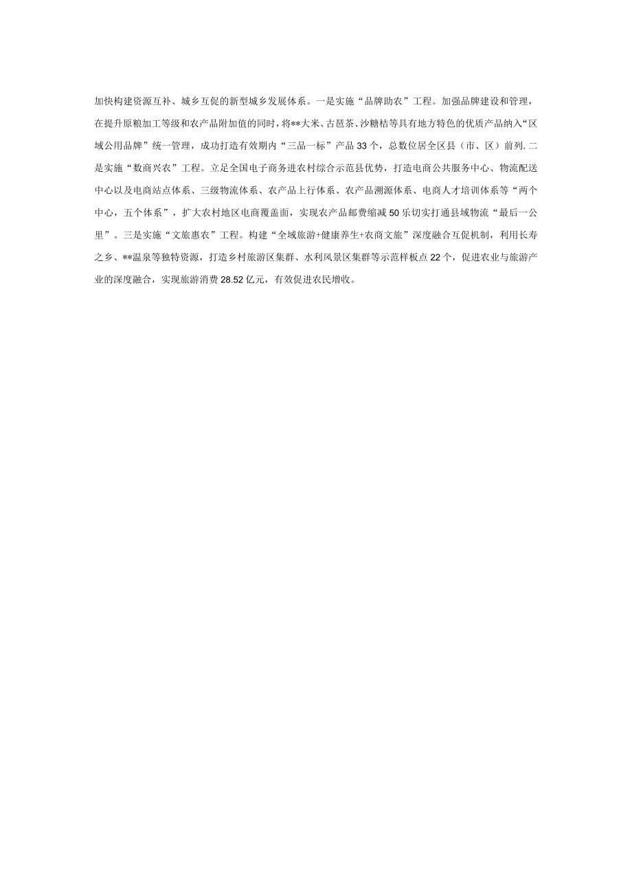 县域产业发展交流材料.docx_第2页