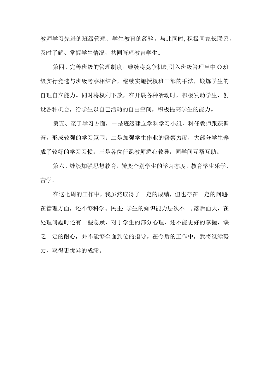 七年级月考班级质量分析报告.docx_第3页