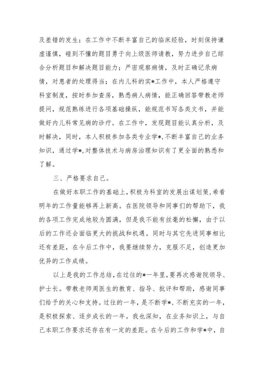 儿科专业实习年度工作总结.docx_第2页