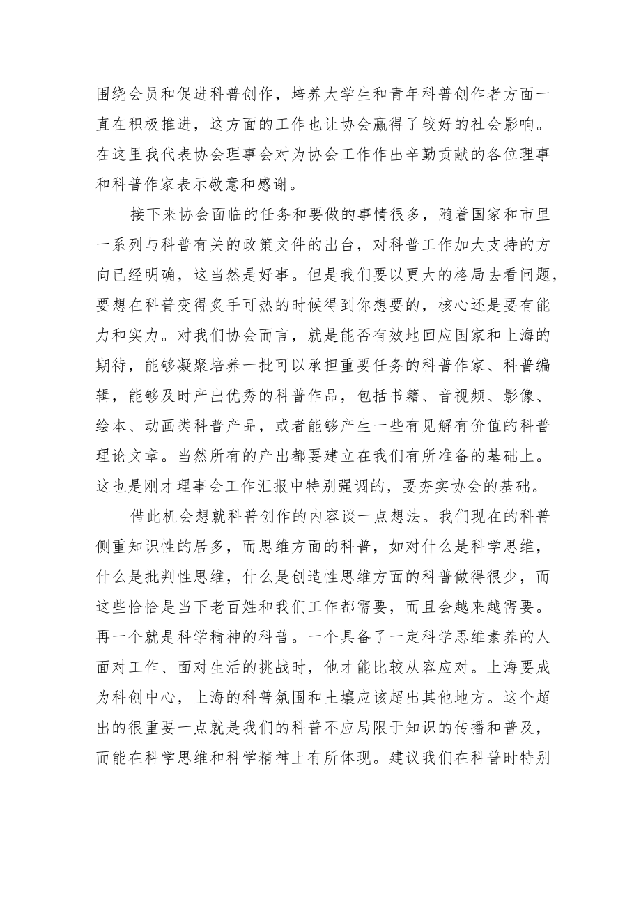 钱旭红理事长：在上海市科普作家协会十届四次理事会上的讲话.docx_第2页