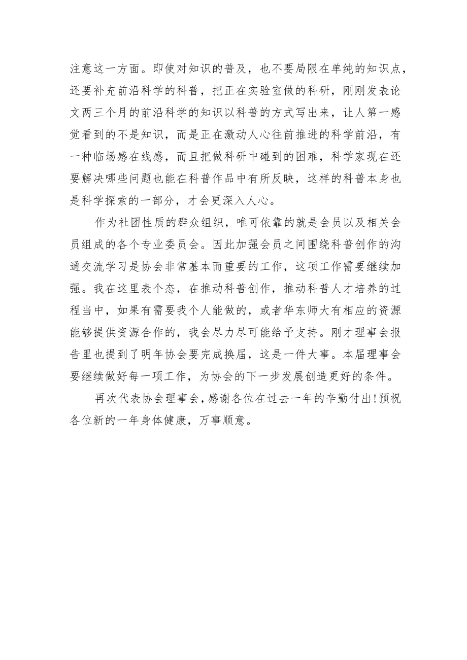 钱旭红理事长：在上海市科普作家协会十届四次理事会上的讲话.docx_第3页