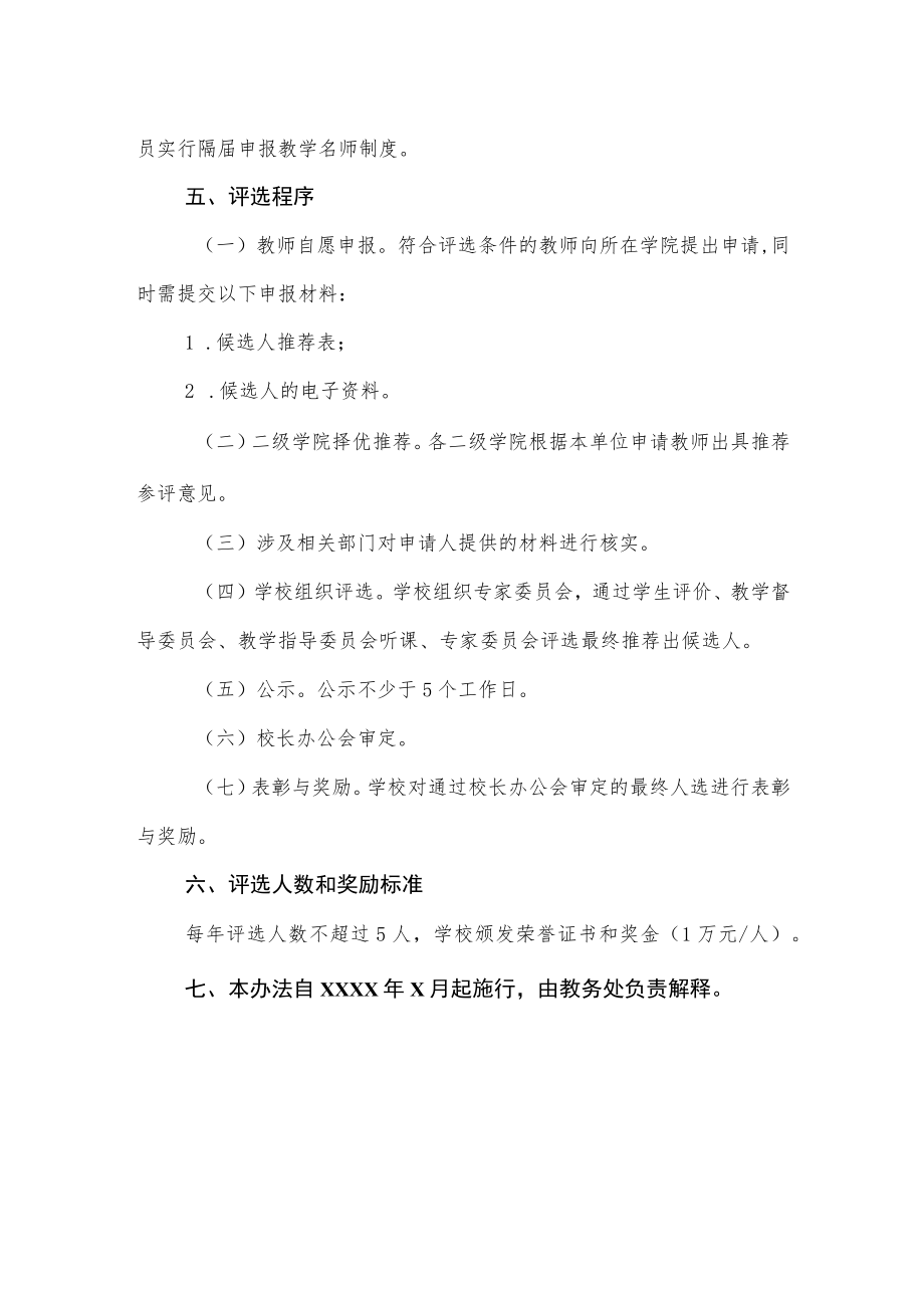 学院教学名师评选奖励办法.docx_第3页