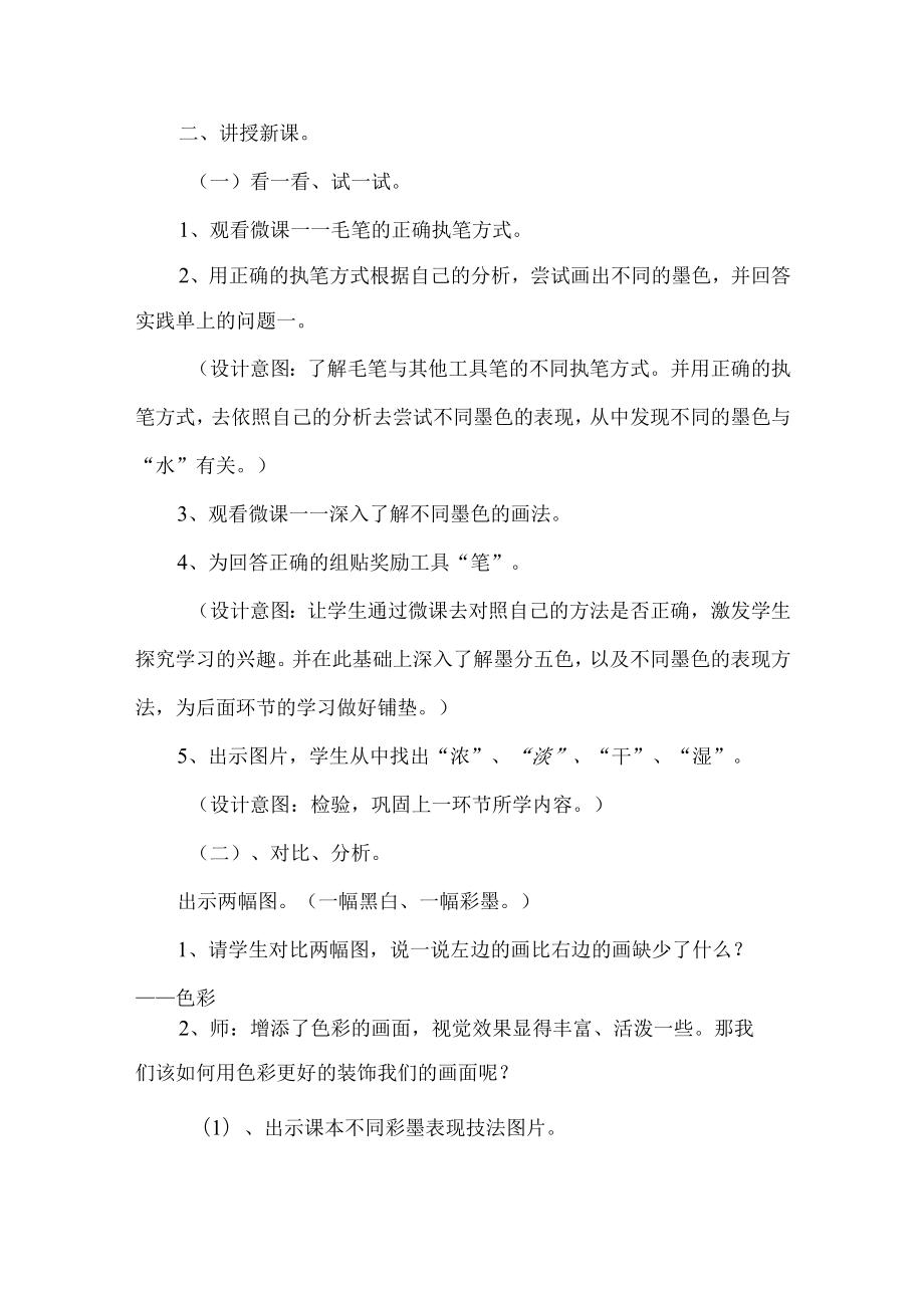 三年级美术下册彩墨游戏教学设计.docx_第3页