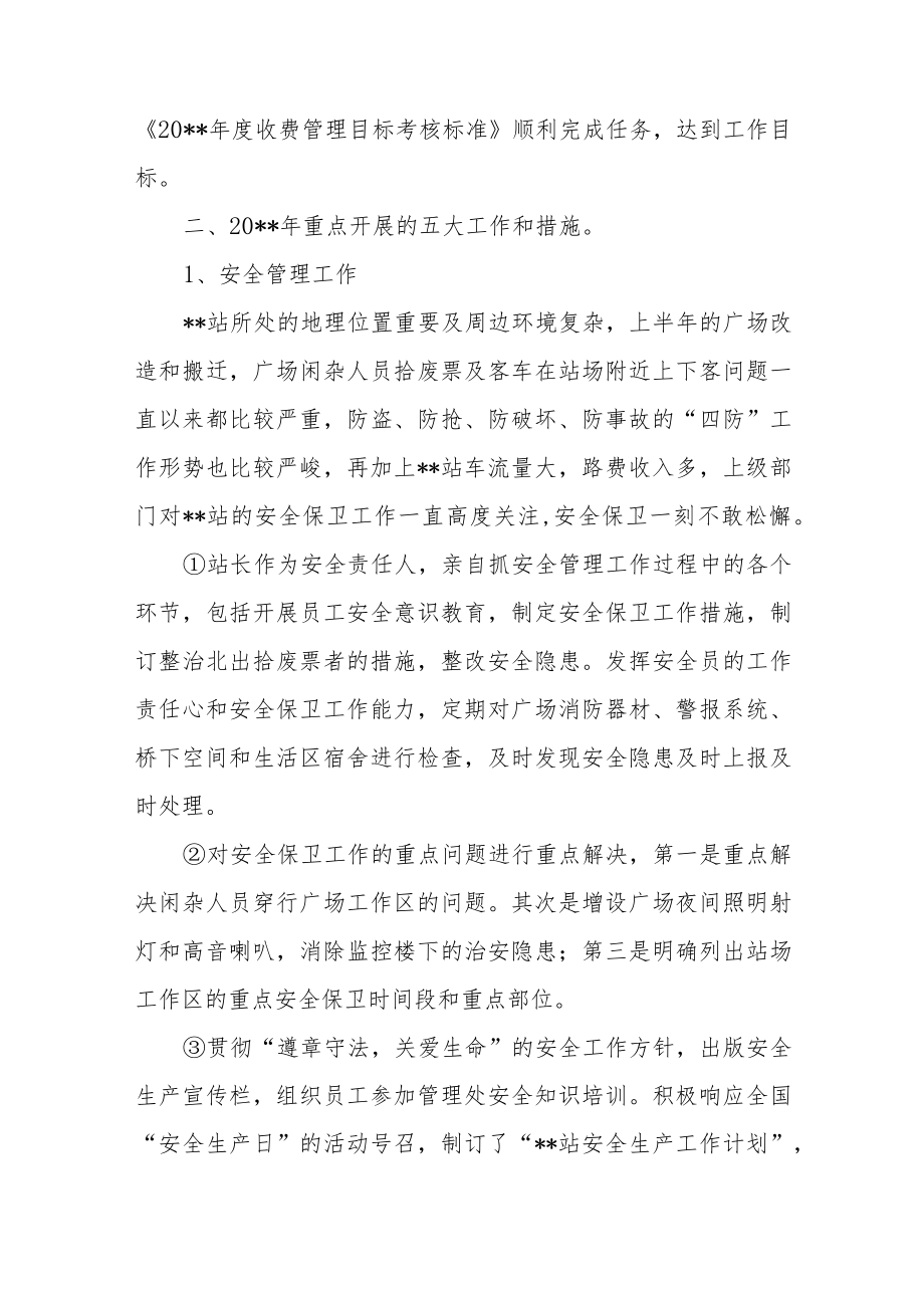 高速收费章年度工作总结及工作计划.docx_第2页