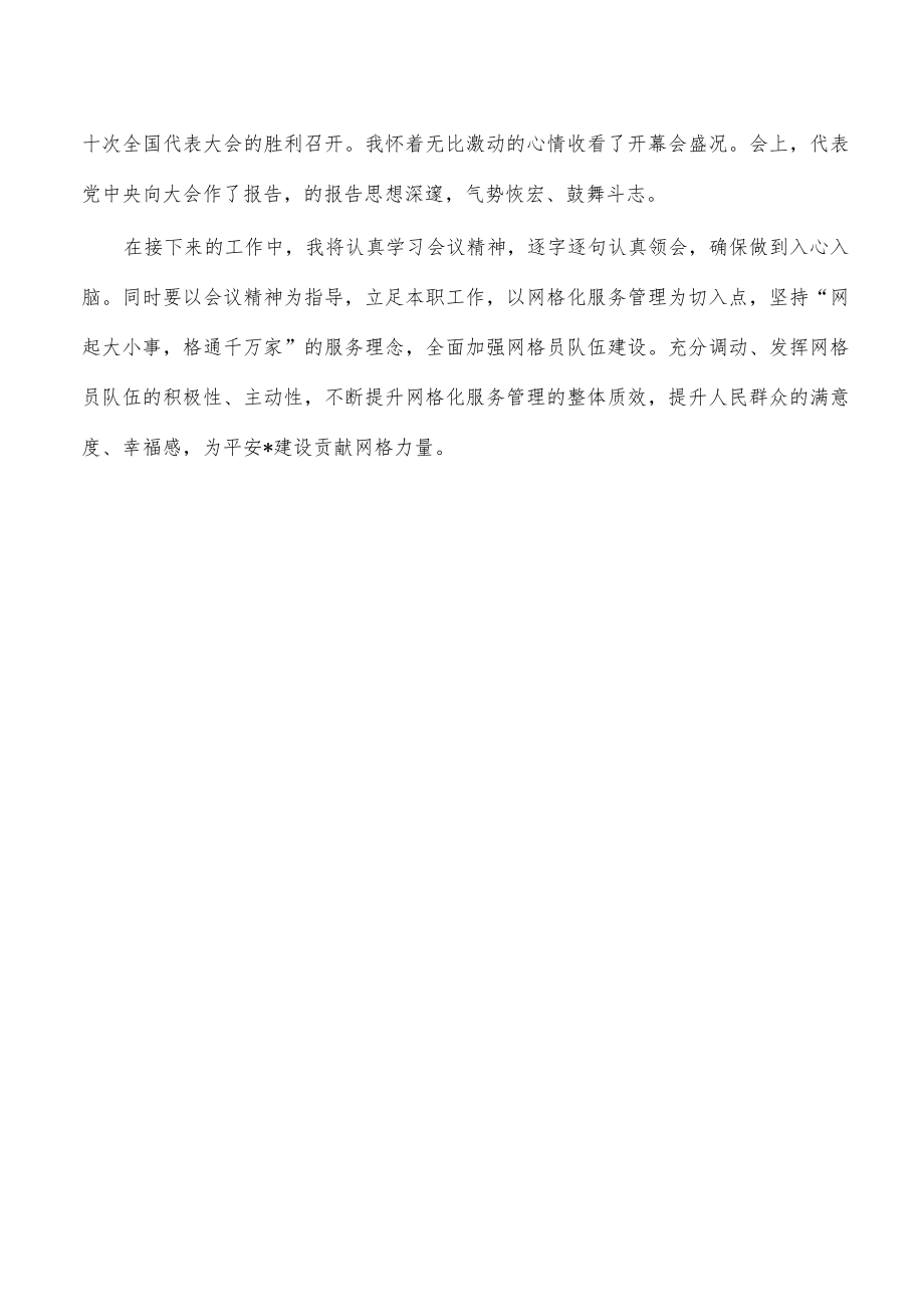 政法系统学习二十大心得体会汇编.docx_第3页