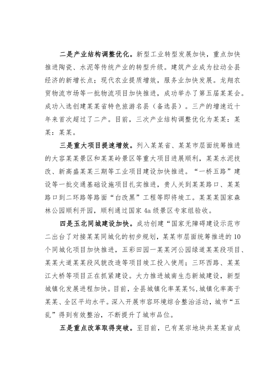 某某县委书记在2023年春节离退休干部代表座谈会上的讲话.docx_第2页