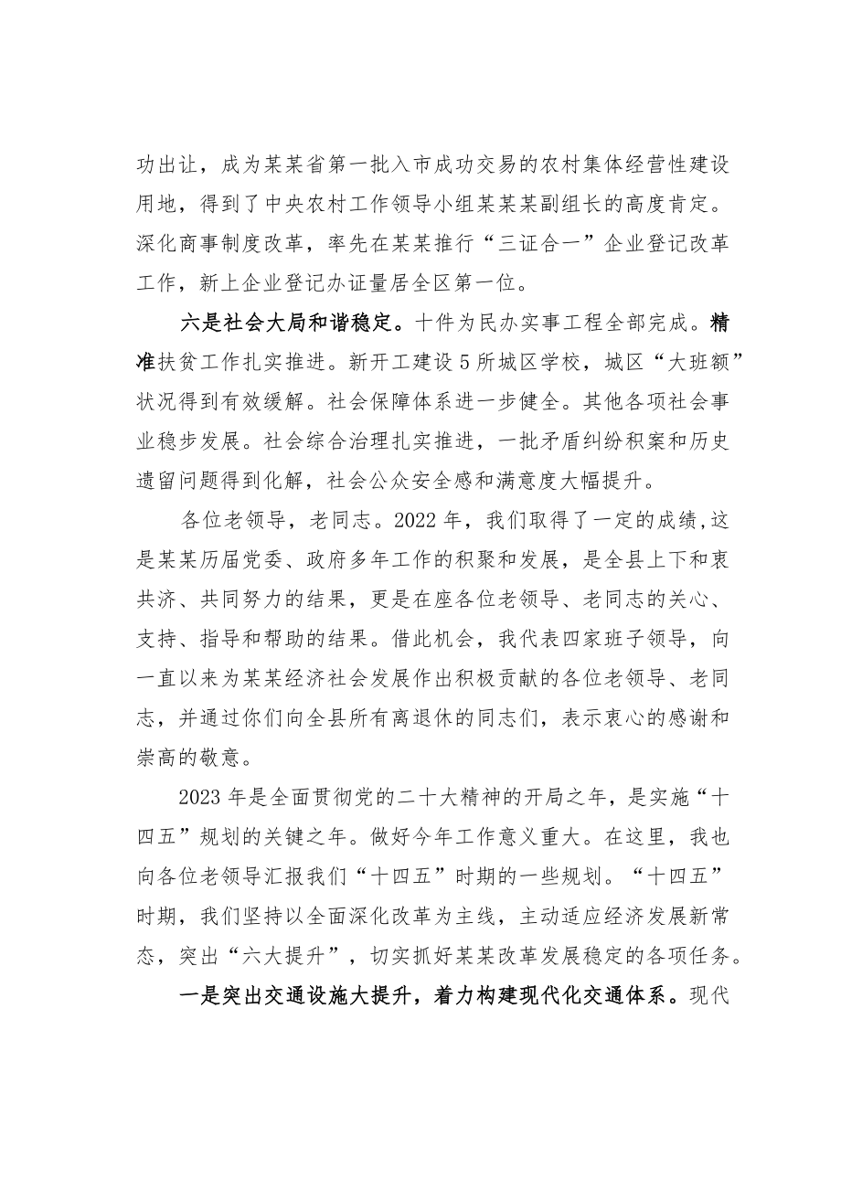 某某县委书记在2023年春节离退休干部代表座谈会上的讲话.docx_第3页