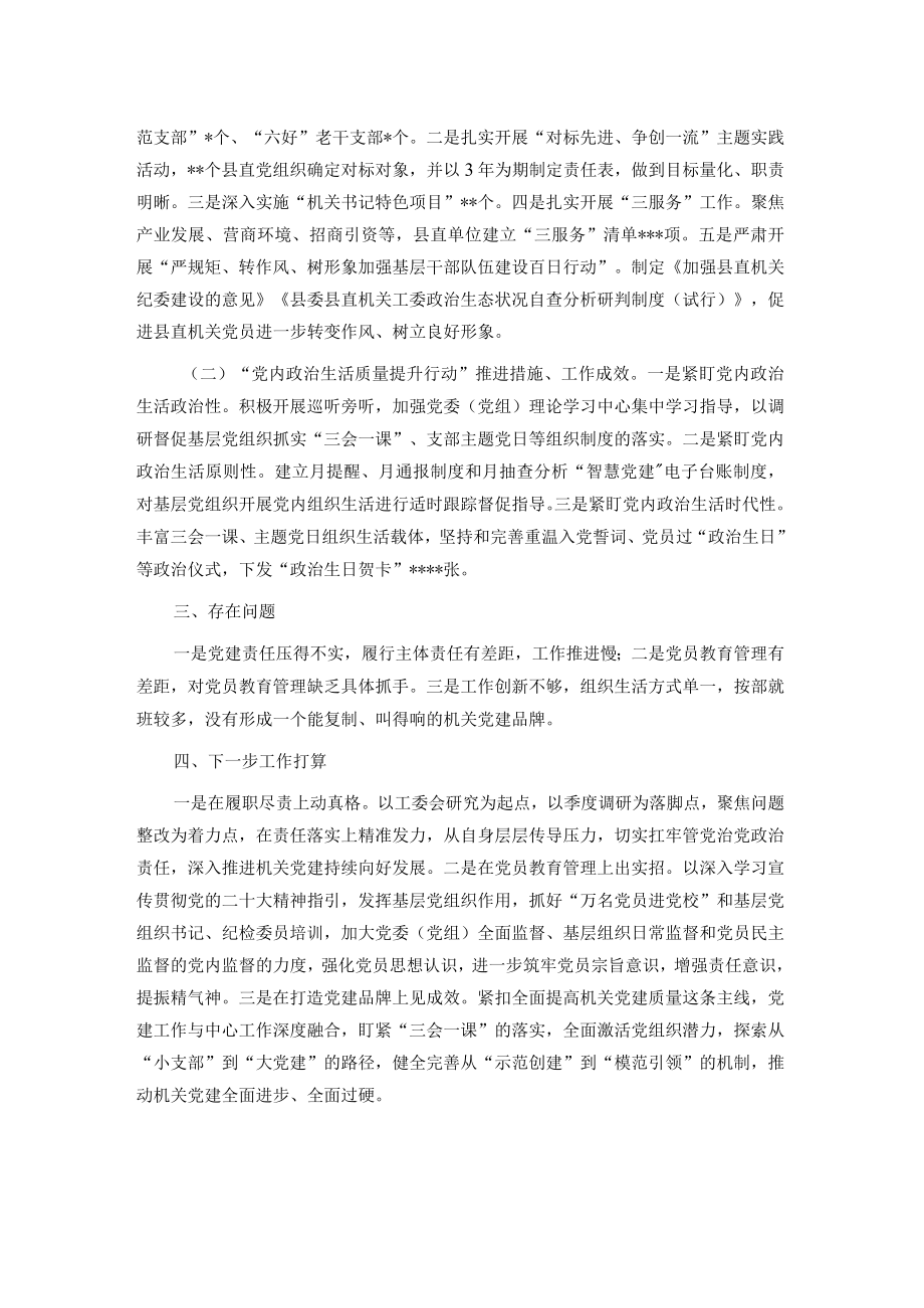 县委常委、县委办公室主任2022年抓基层党建工作述职报告.docx_第2页